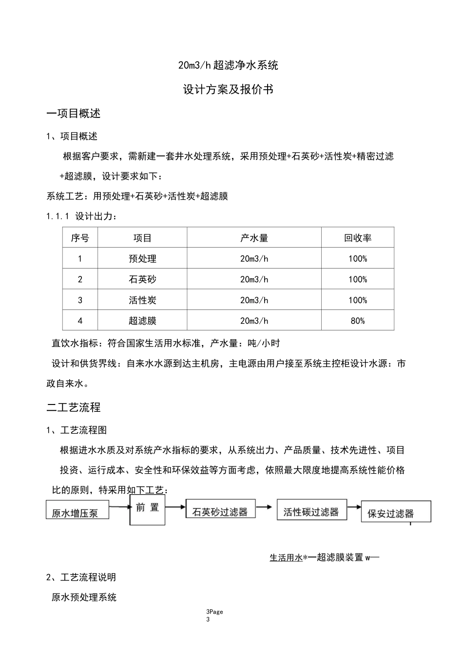 吨井水处理方案_第3页