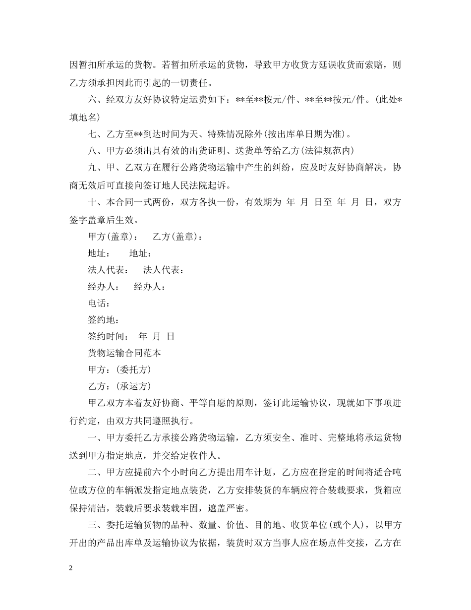 货物运输合同书的样本 _第2页