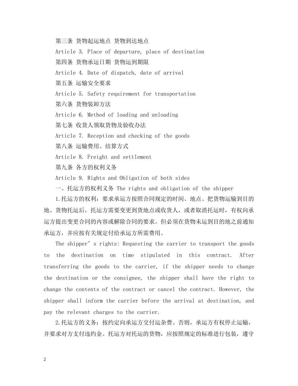 货物运输合同英文版 _第2页
