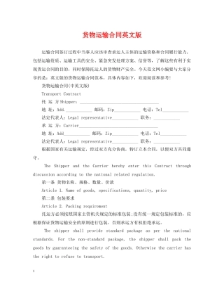 货物运输合同英文版 