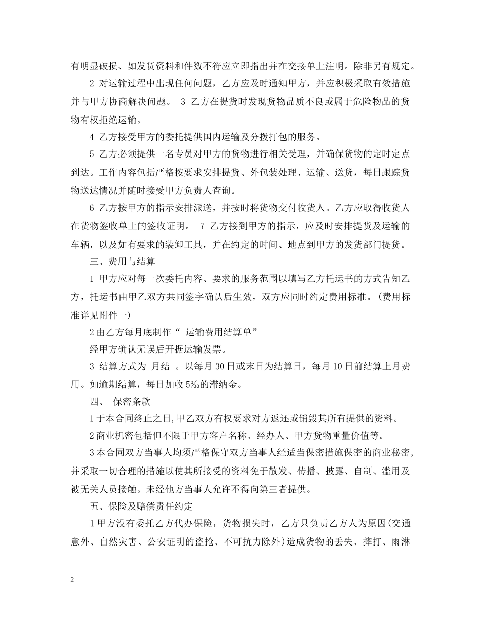 货物运输合同模板 _第2页