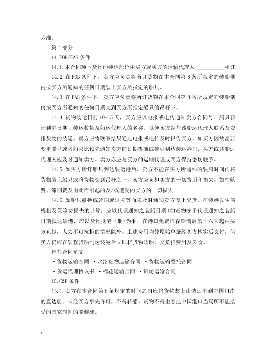 货物运输合同范本 _第2页