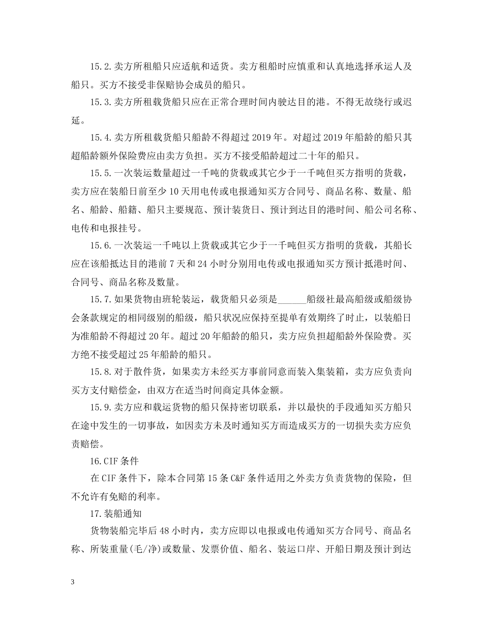货物运输合同范本 _第3页