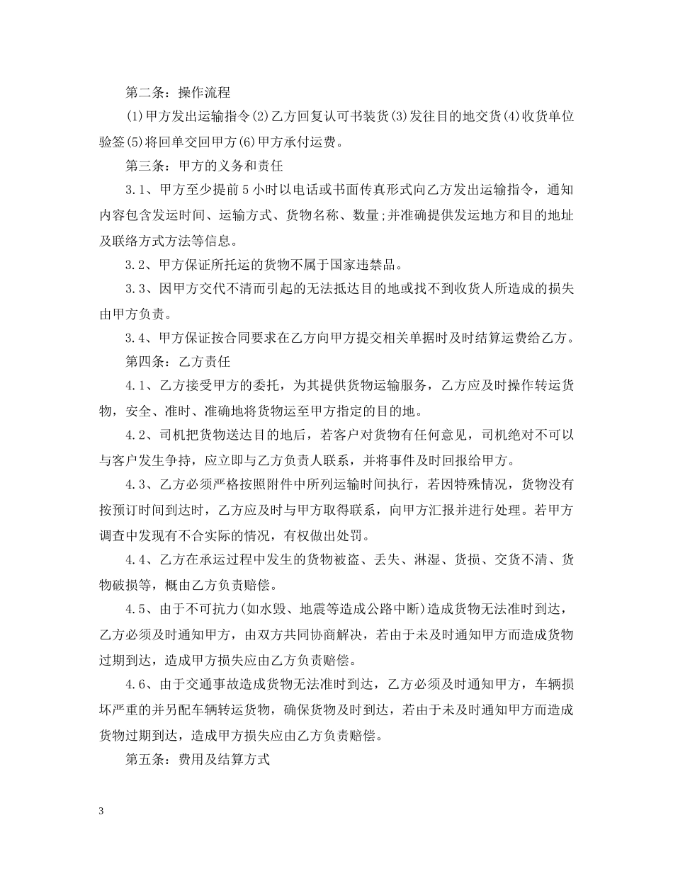 货物运输合同书标准范本 _第3页