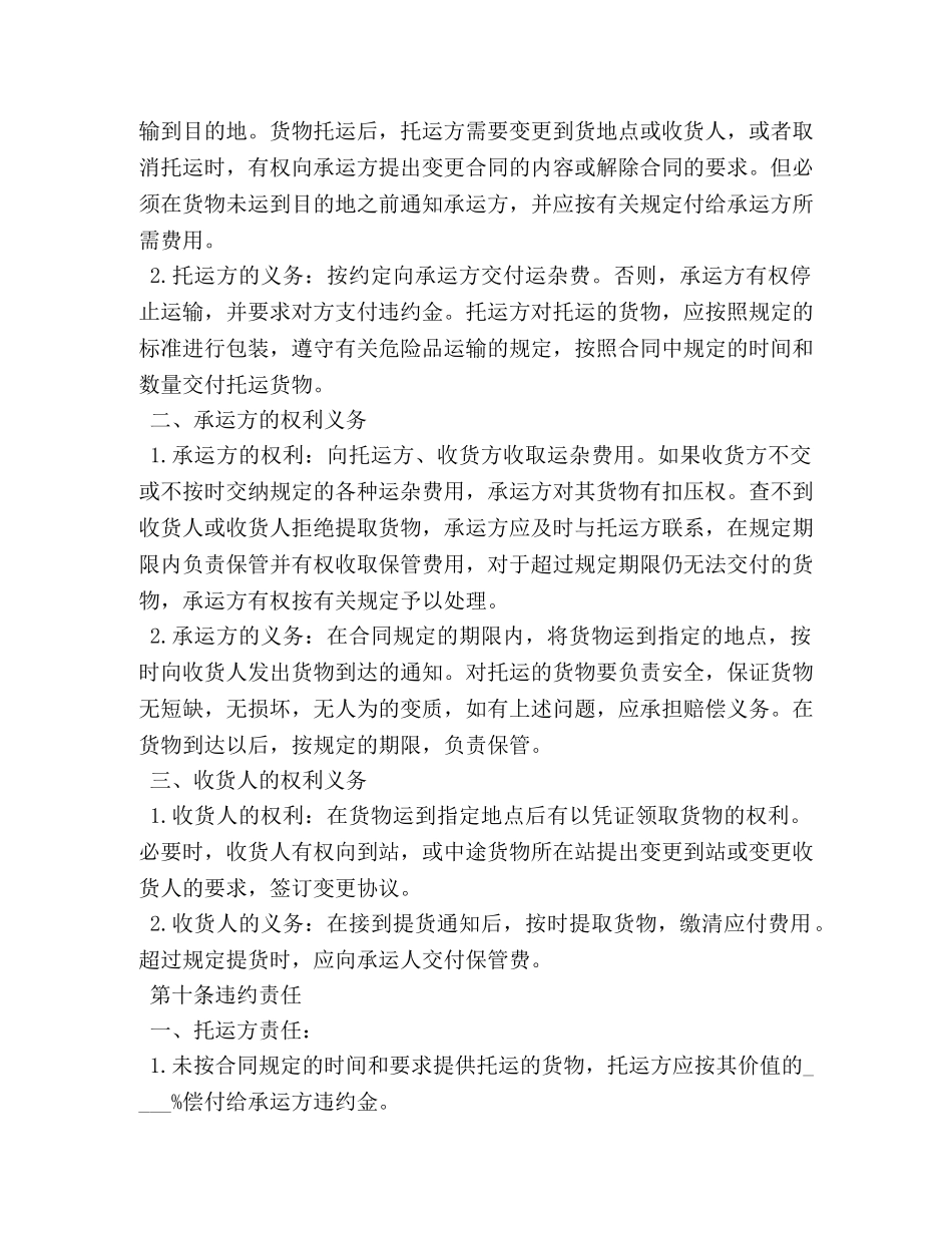 货物运输合同书 _第2页