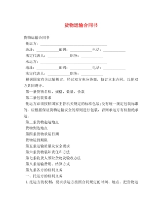 货物运输合同书 