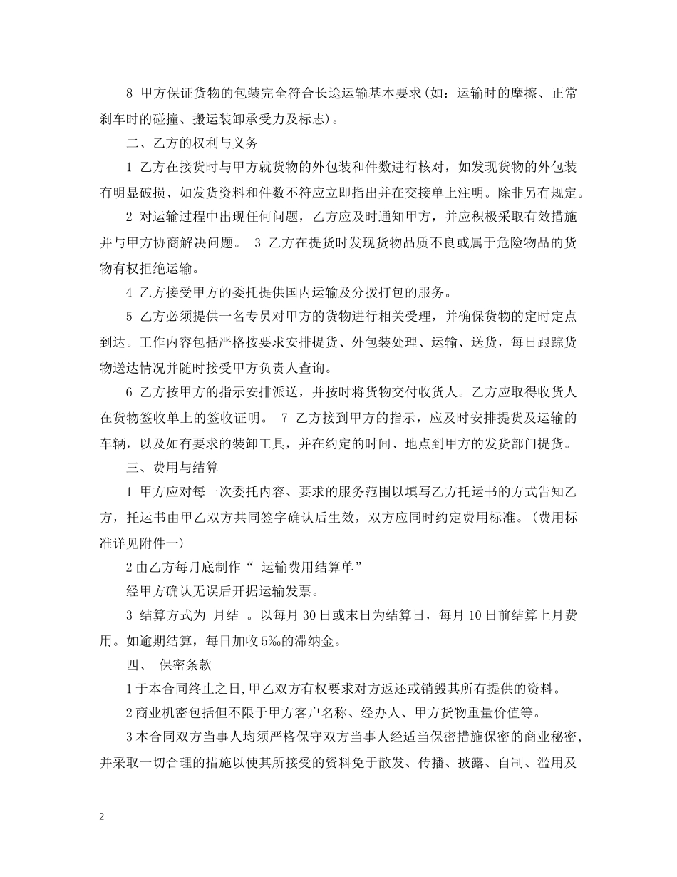 货物运输合同格式范本 _第2页