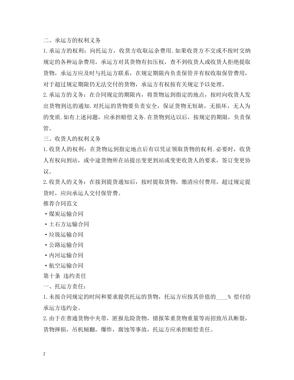 货物运输合同2 _第2页