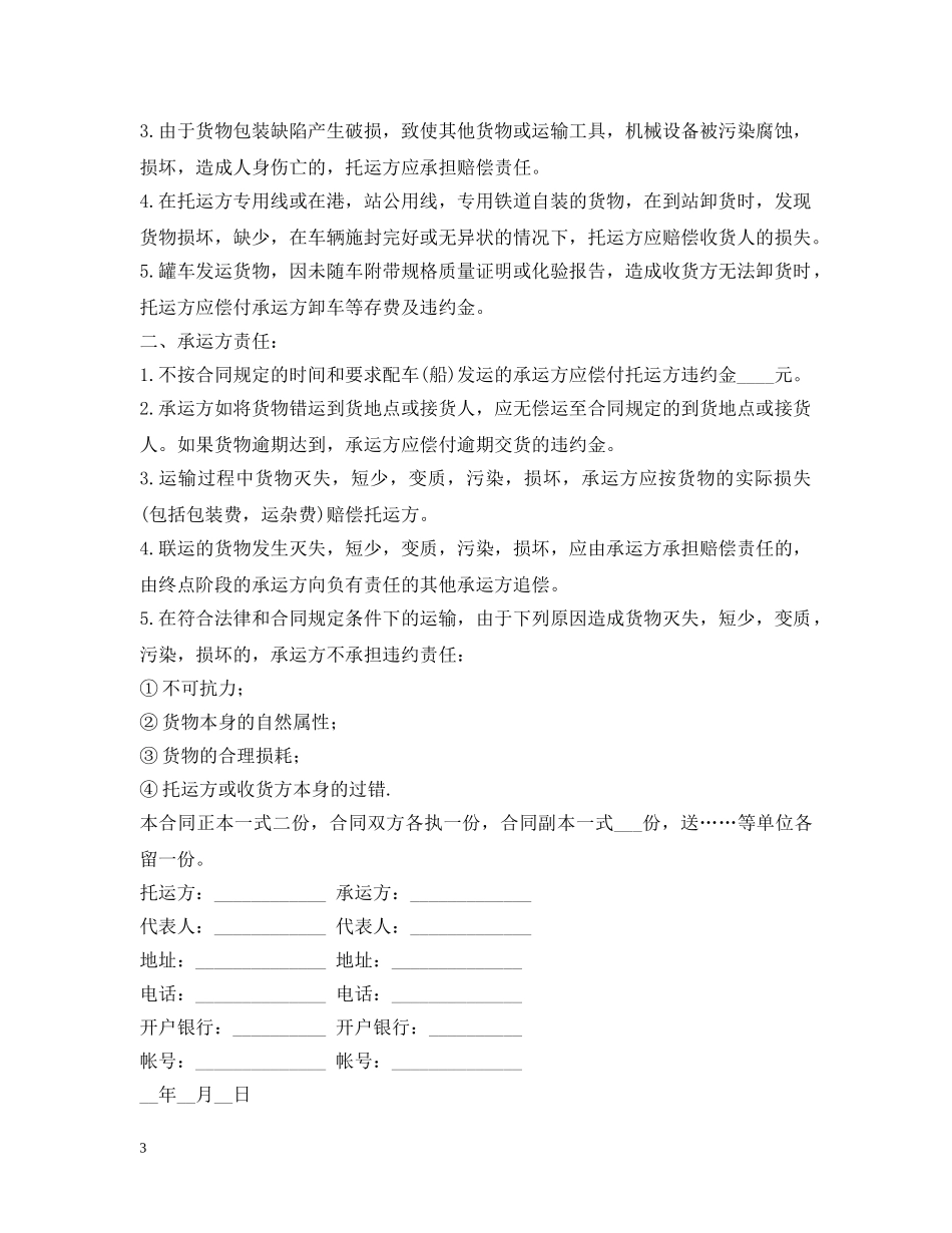 货物运输合同2 _第3页