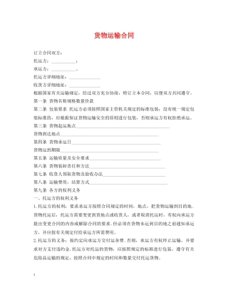 货物运输合同2 