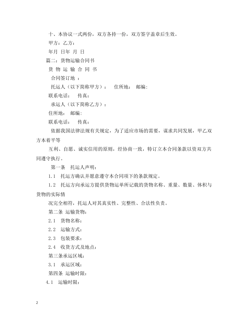 货物运输合同 (2) _第2页