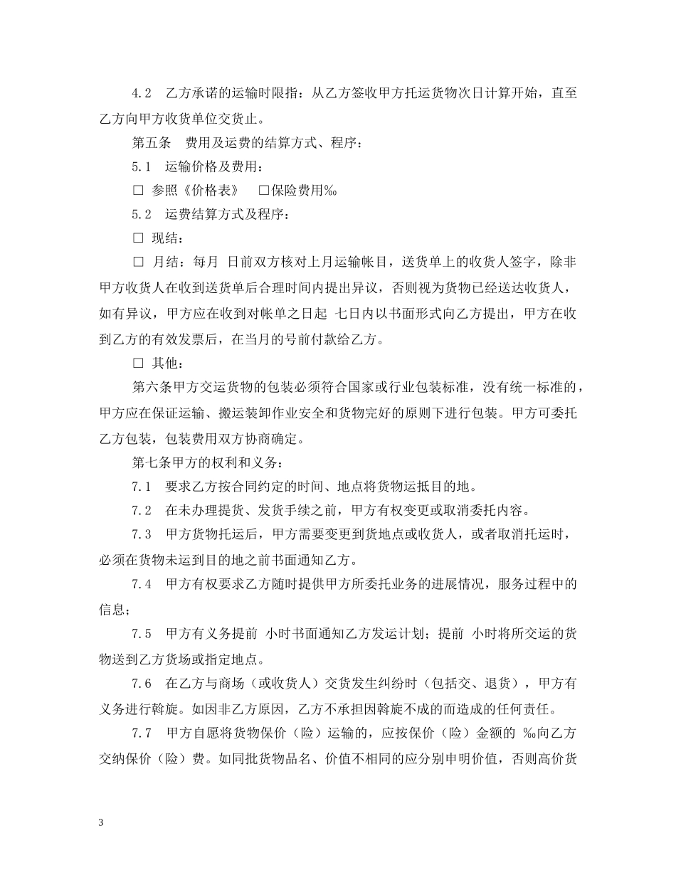 货物运输合同 (2) _第3页