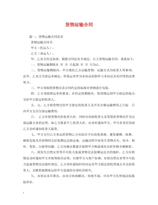 货物运输合同 (2) 