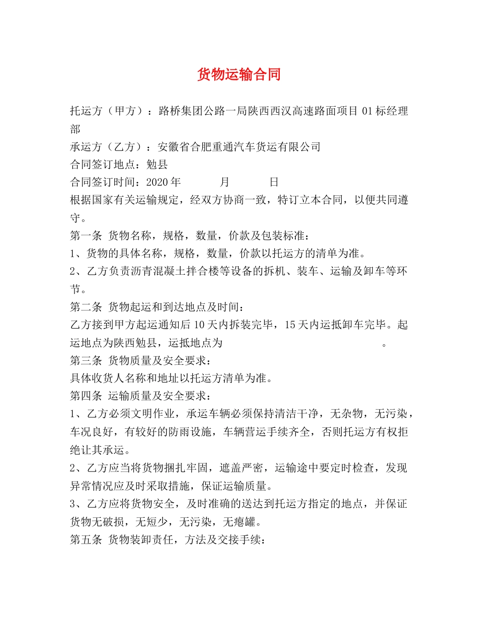 货物运输合同 (3) _第1页