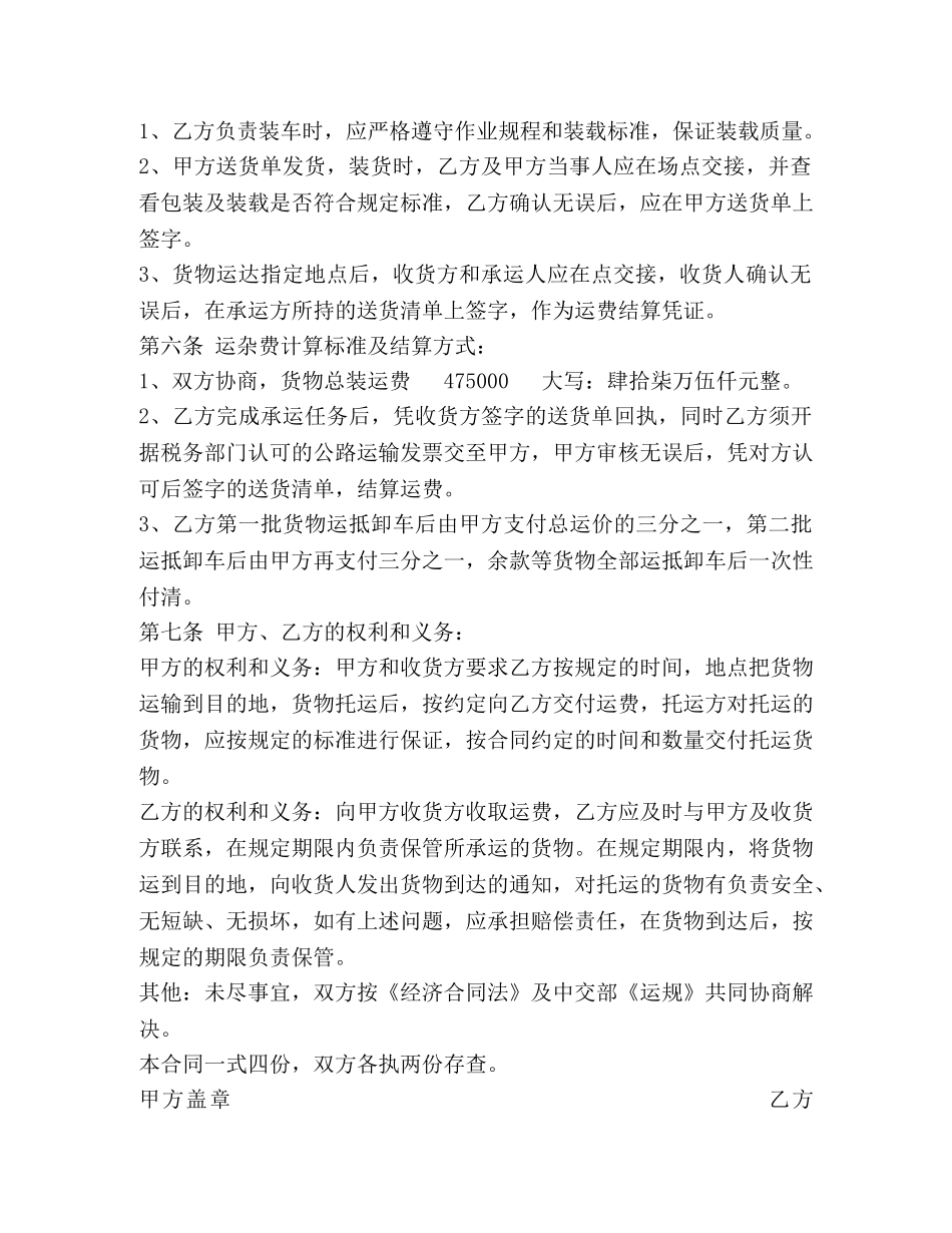 货物运输合同 (3) _第2页