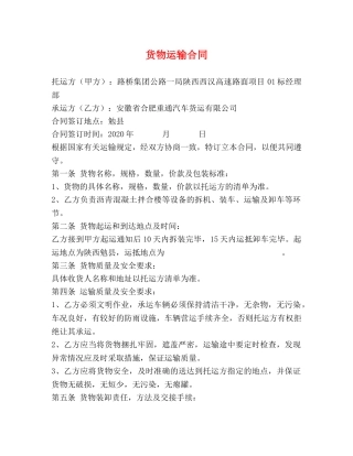 货物运输合同 (3) 