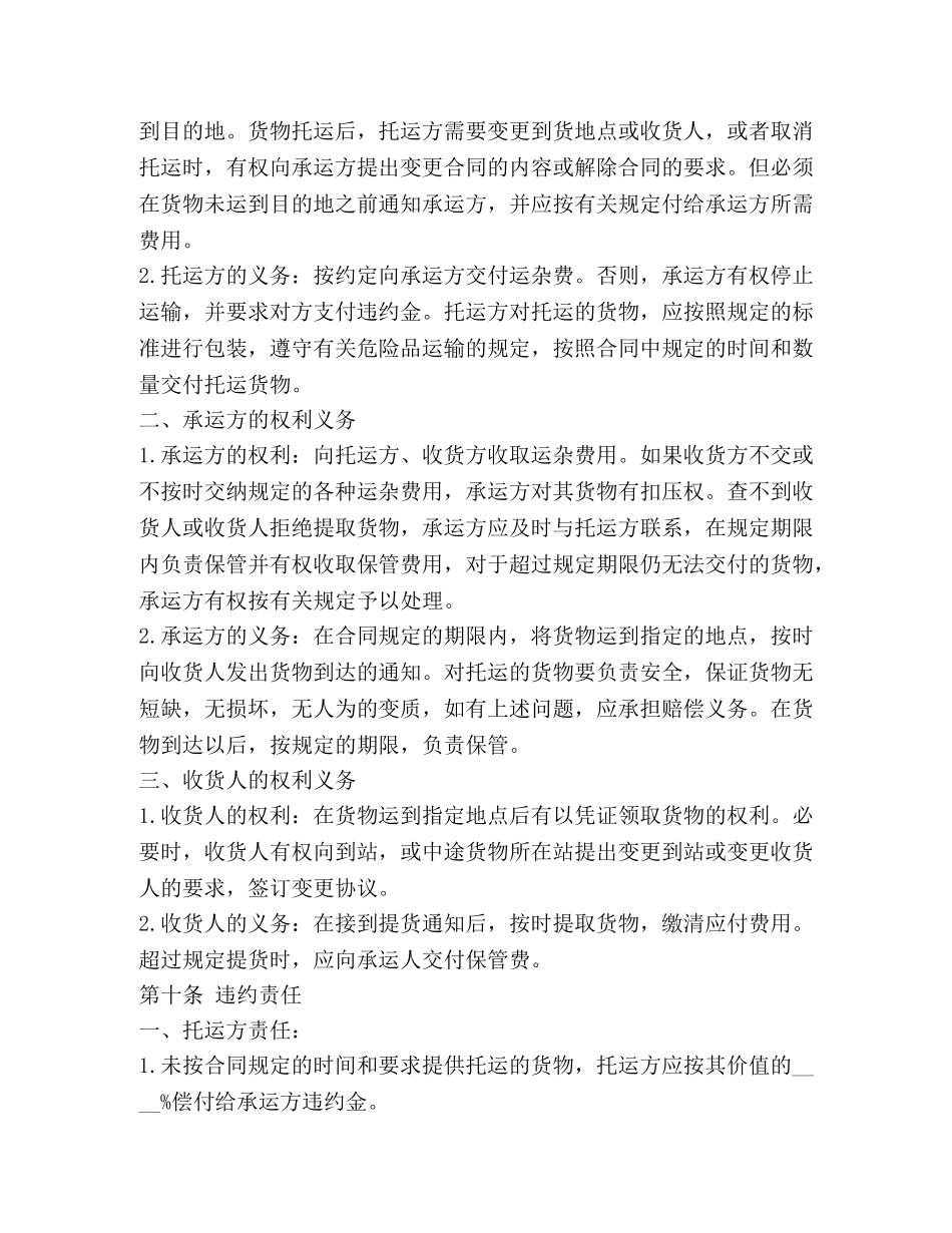 货物运输合同(示范文本) _第2页