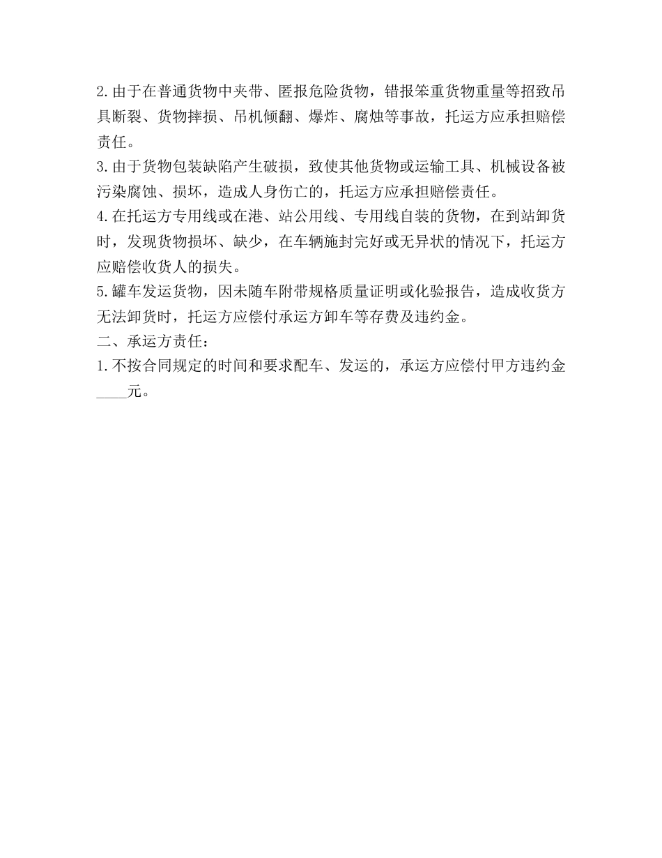 货物运输合同(示范文本) _第3页