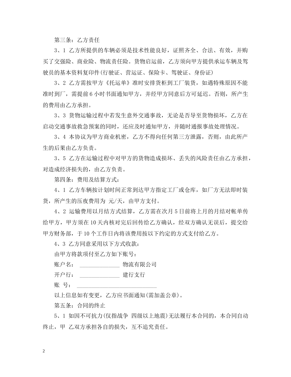 货物运输合同 _第2页