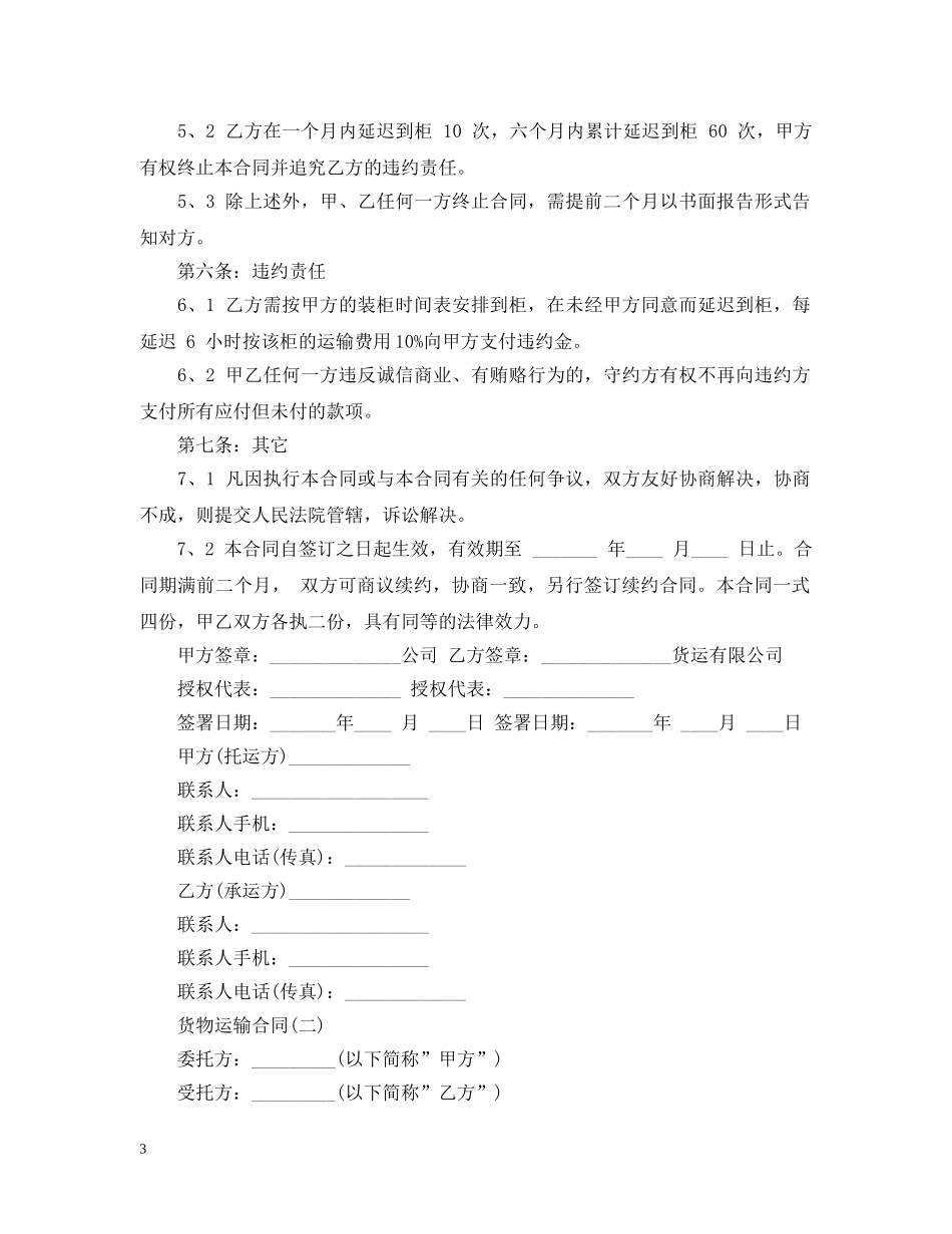 货物运输合同 _第3页
