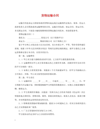 货物运输合同 