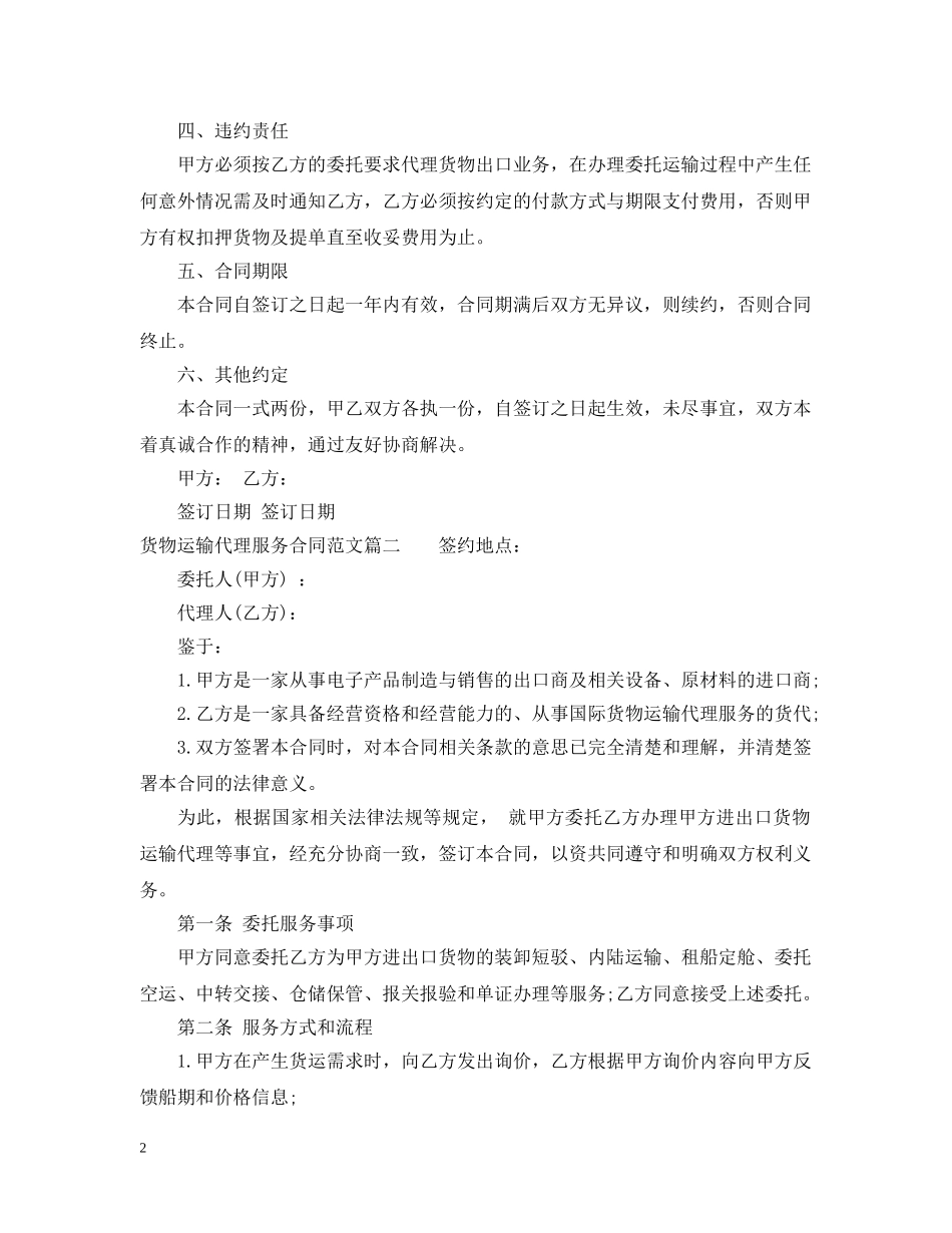 货物运输代理服务合同 _第2页