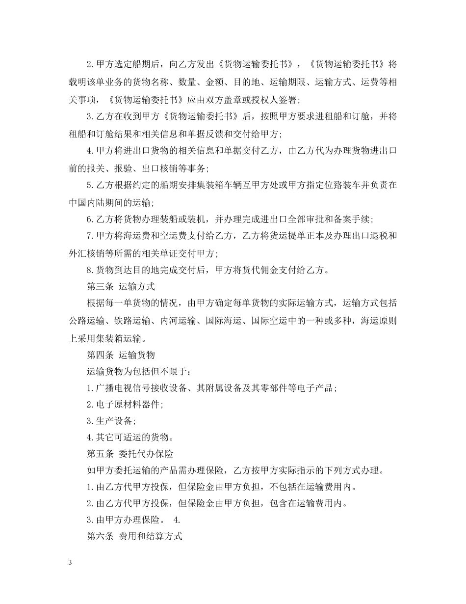 货物运输代理服务合同 _第3页