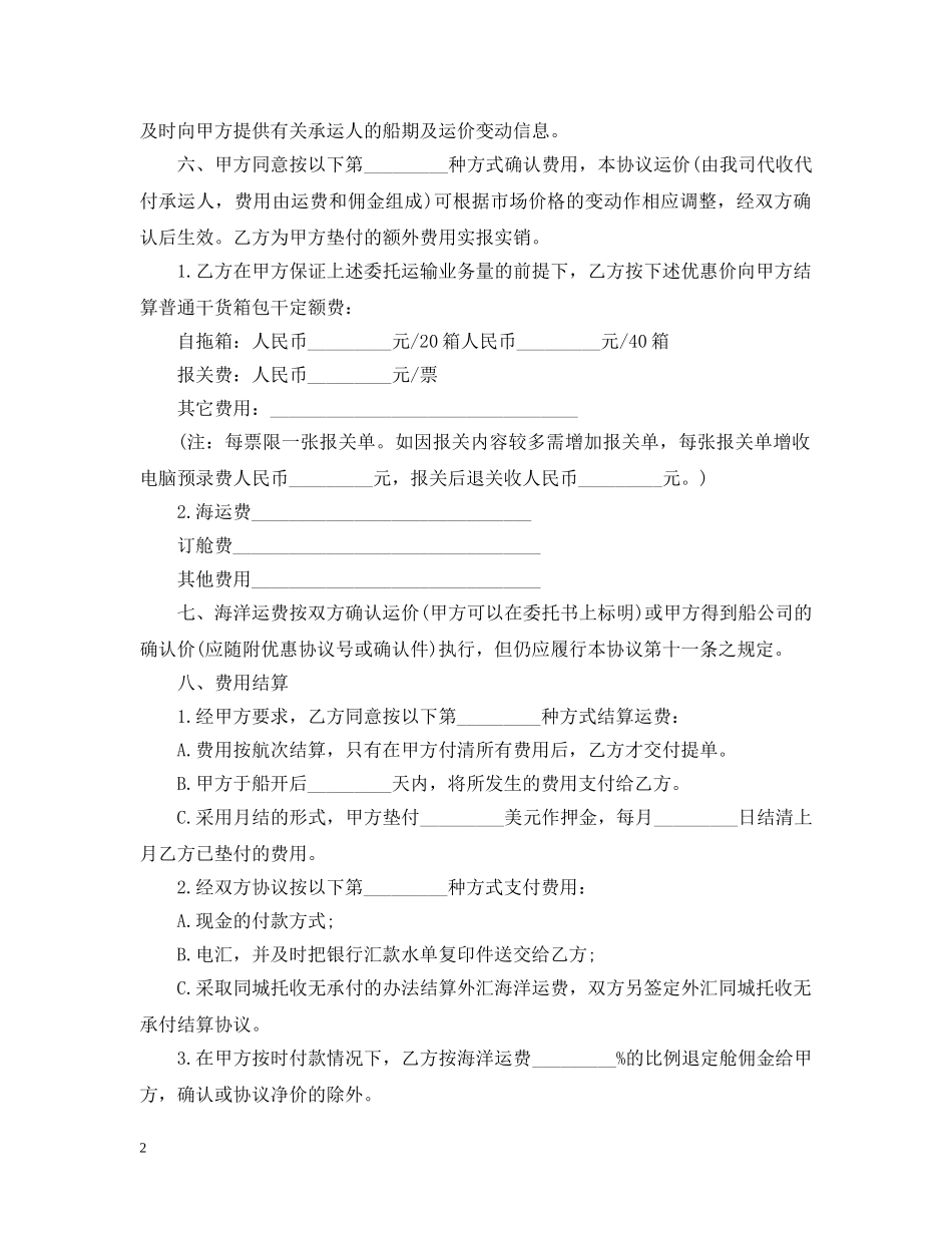 货物运输代理合同范本5篇 _第2页