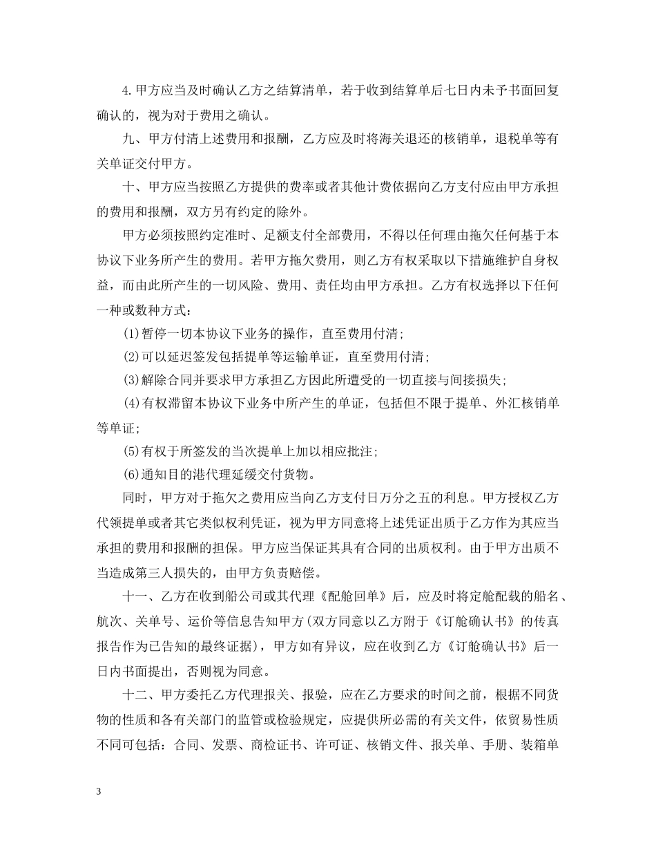 货物运输代理合同范本5篇 _第3页