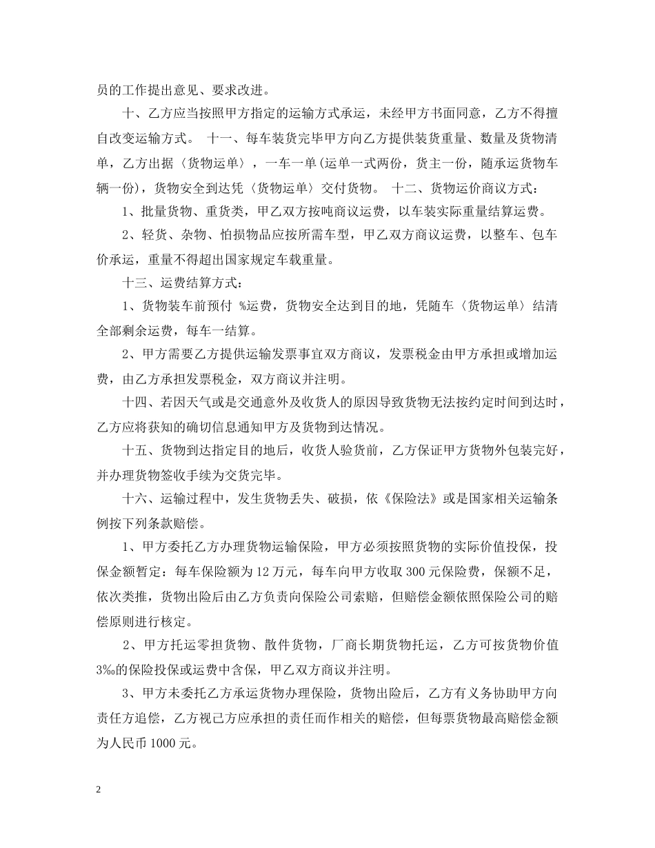 货物运输代理合同书 _第2页