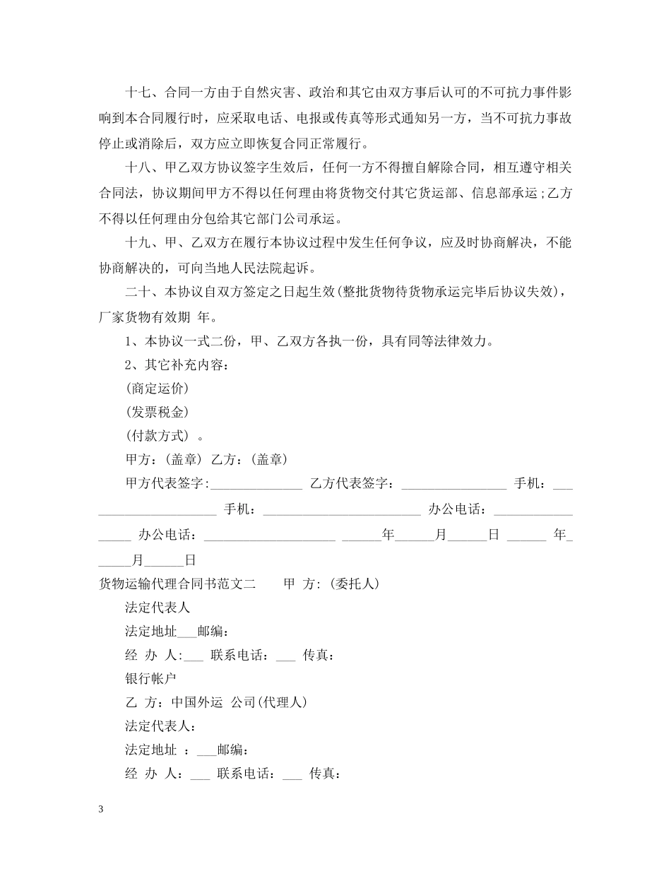 货物运输代理合同书 _第3页