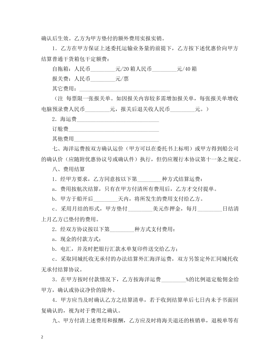 货物运输代理合同范本 _第2页