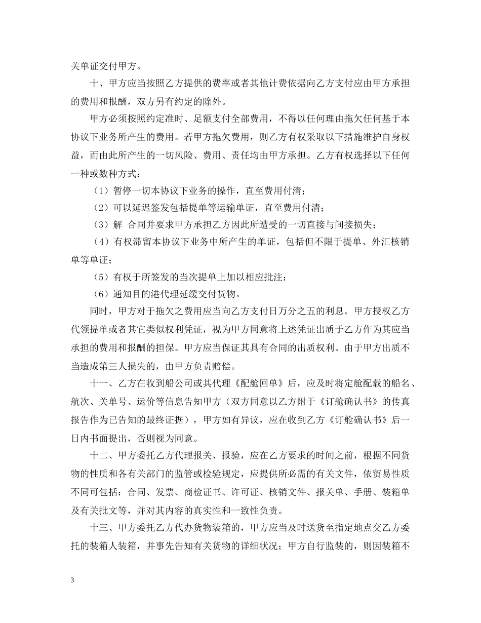 货物运输代理合同范本 _第3页