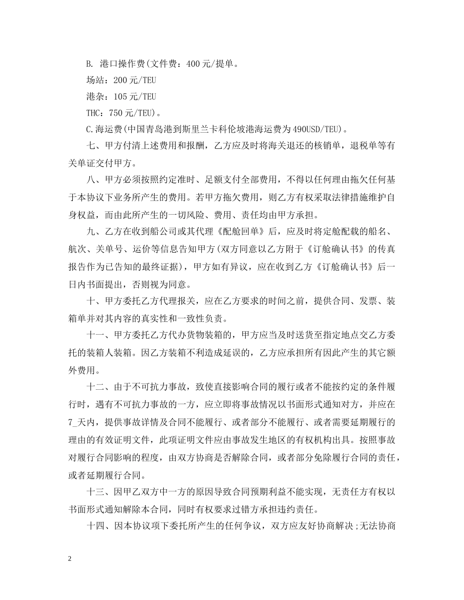 货物运输代理合同 _第2页