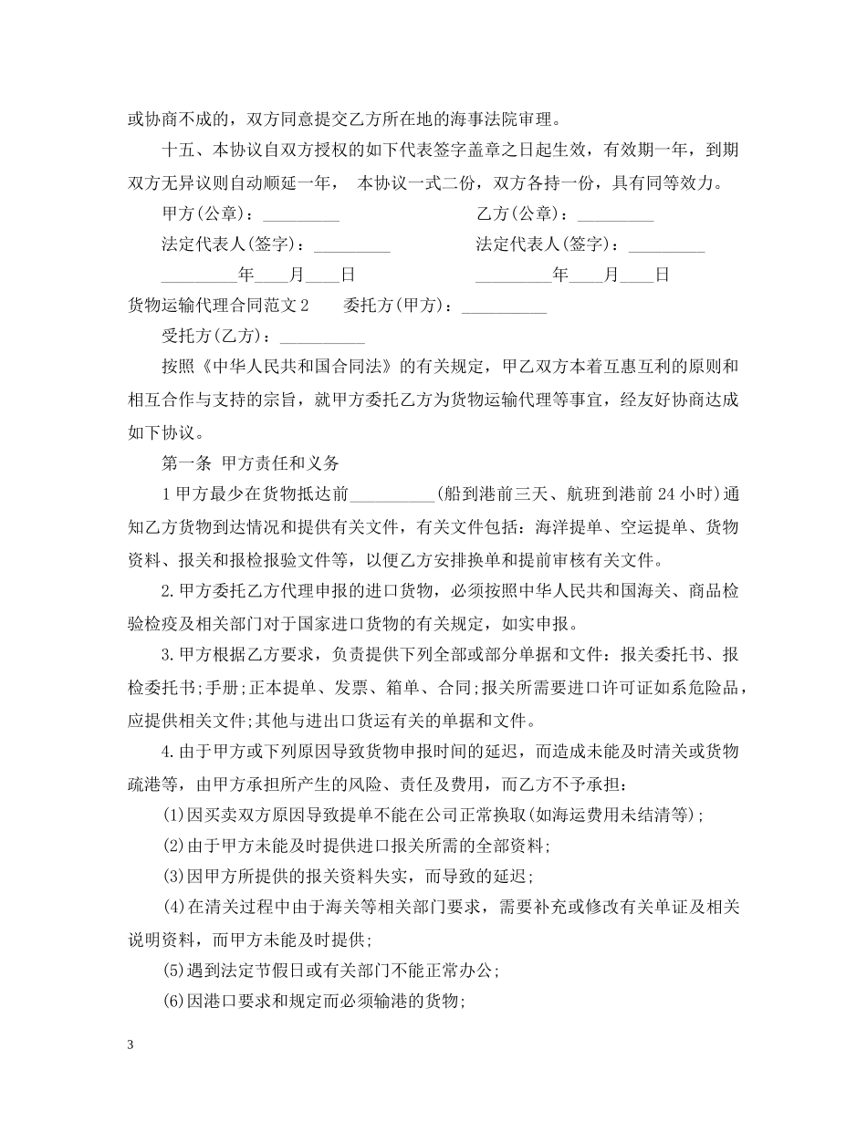 货物运输代理合同 _第3页