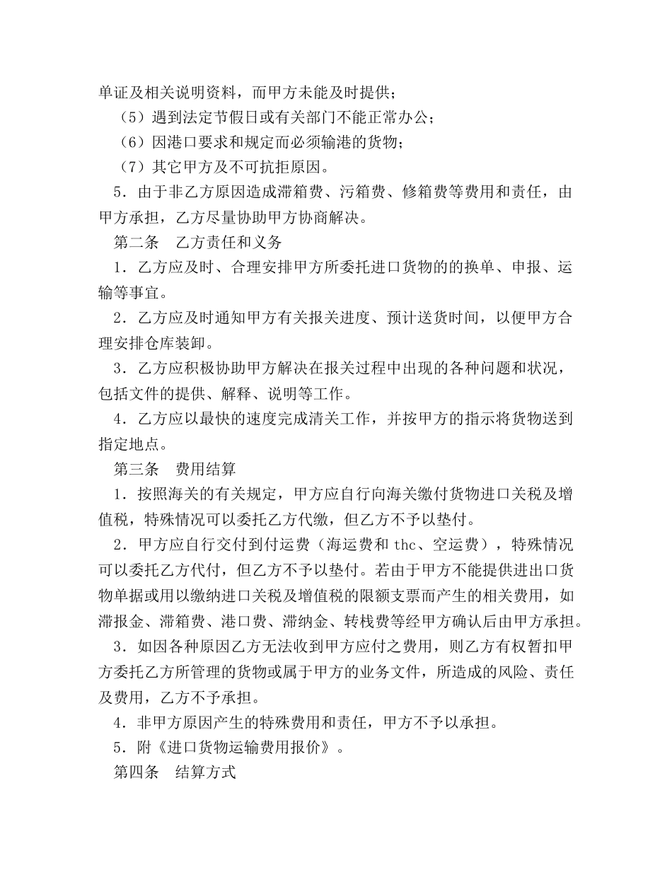 货物运输代理合同 (2) _第2页