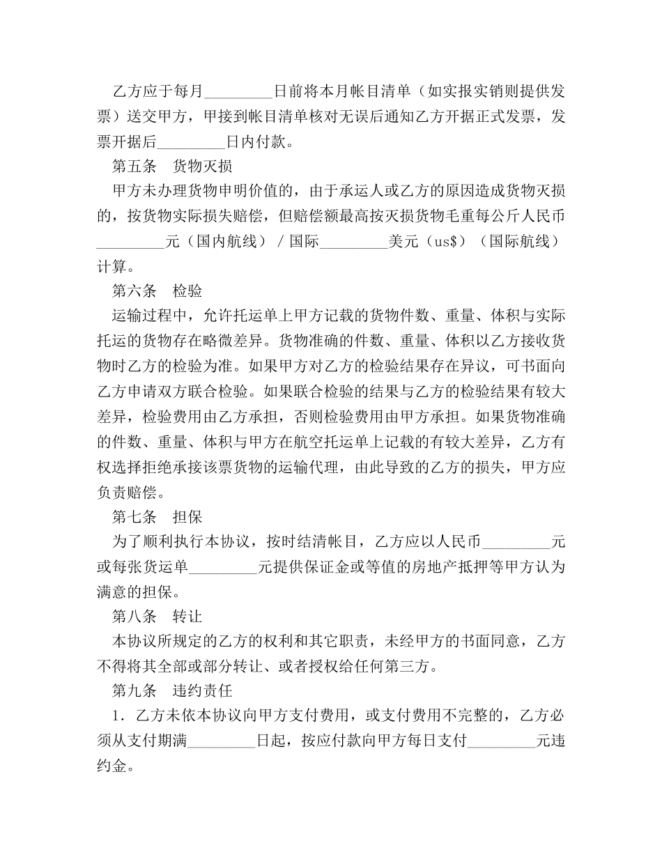 货物运输代理合同 (2) _第3页