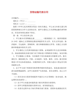 货物运输代理合同 (2) 