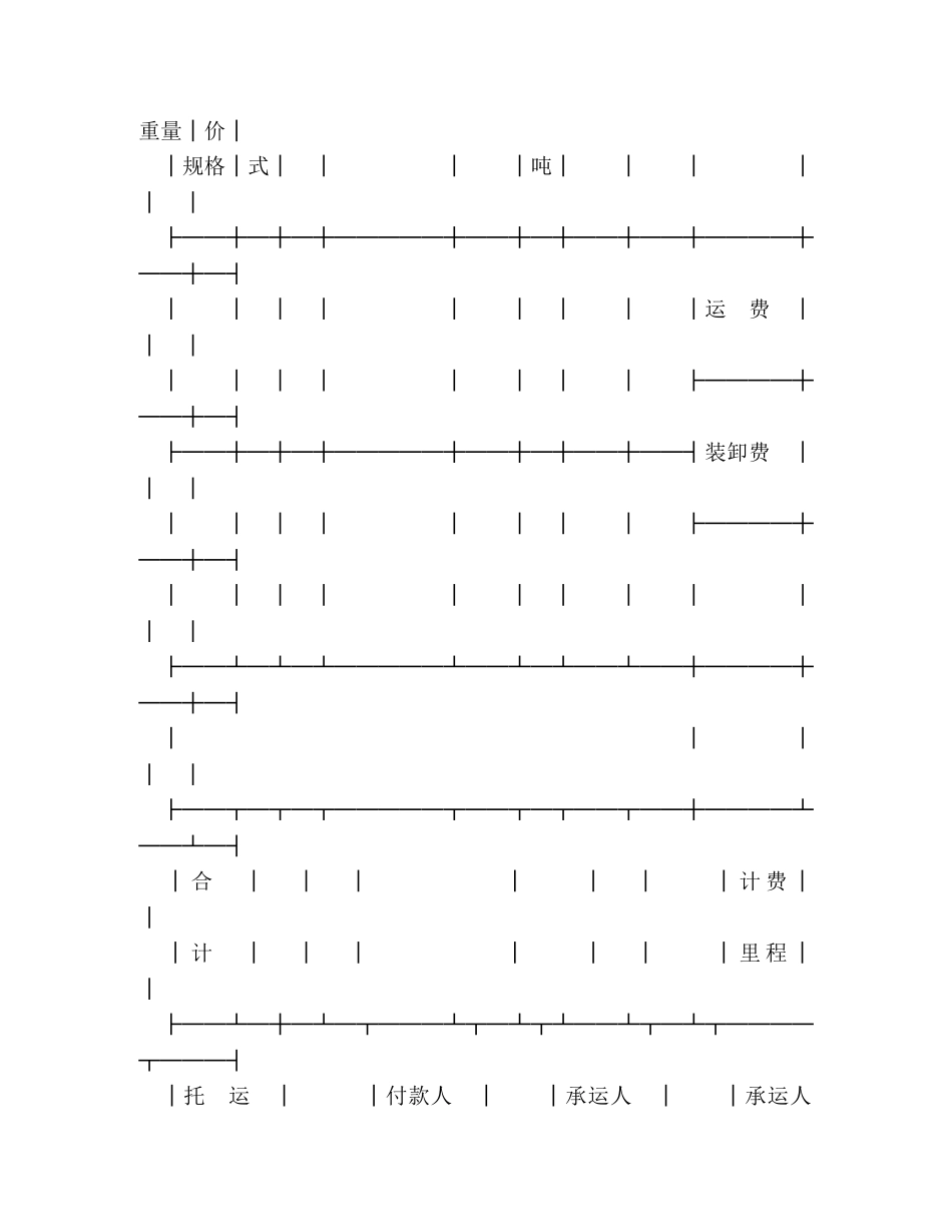 货物运单（汽车） _第2页
