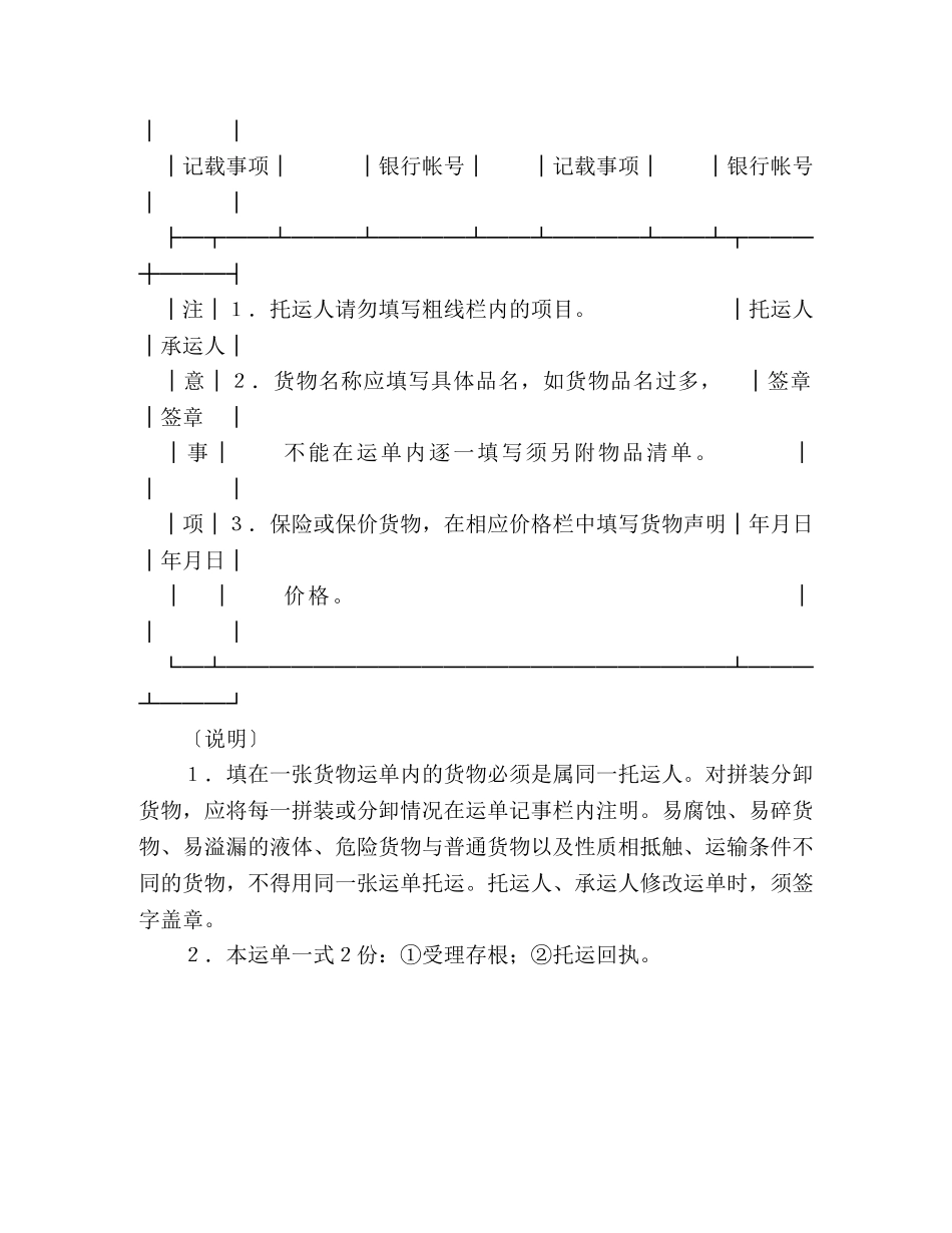 货物运单（汽车） _第3页