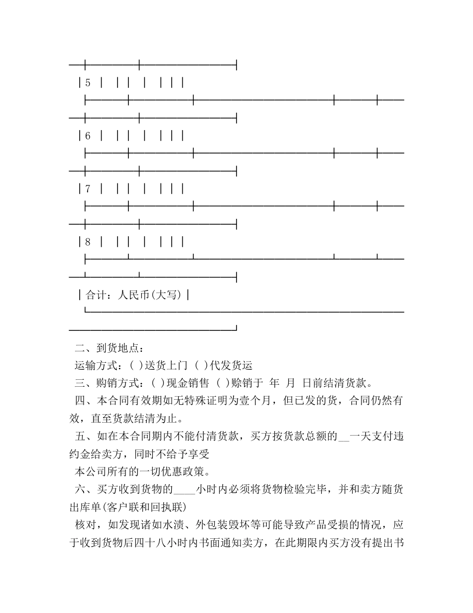 货物购销合同书范本3篇 _第2页
