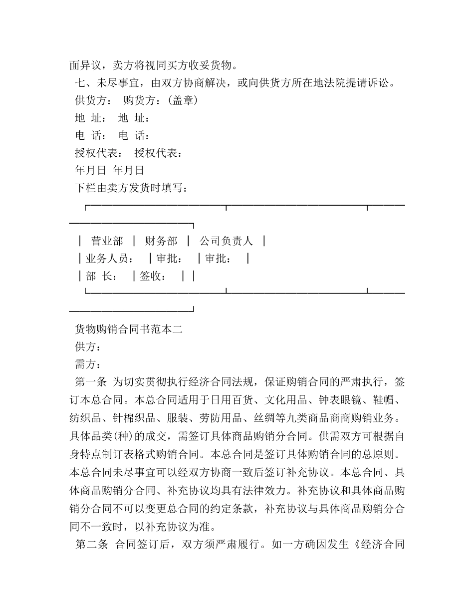 货物购销合同书范本3篇 _第3页