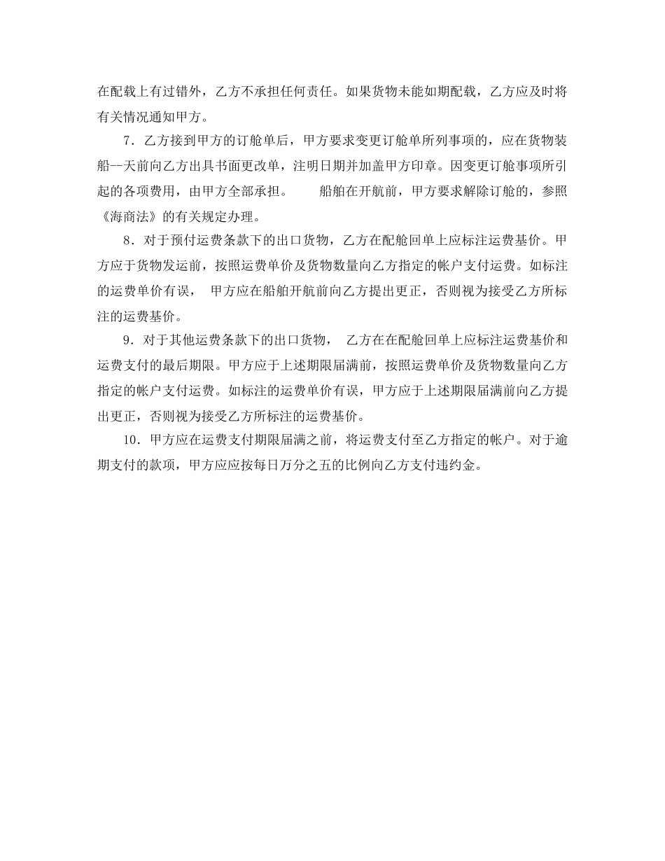 货物海运出口订舱合同 _第2页