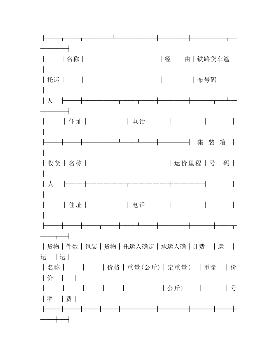 货物运单（普通）2 _第2页