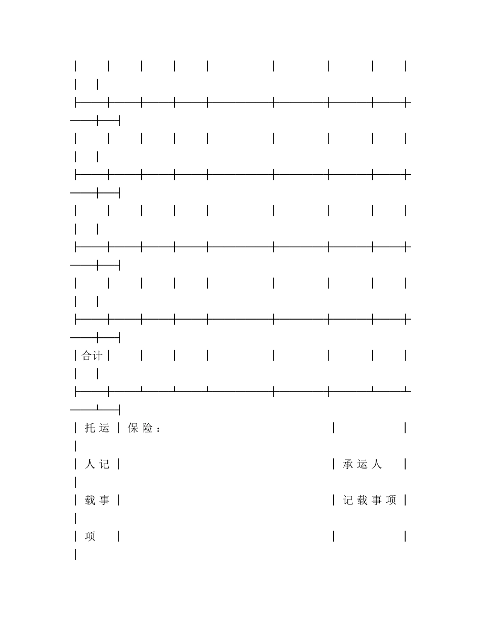 货物运单（普通）2 _第3页