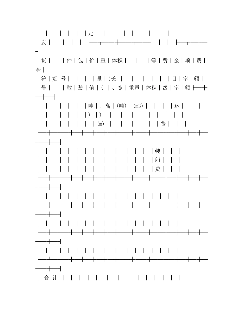 货物运单（水路） _第2页