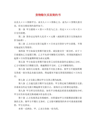 货物赊欠买卖契约书2 