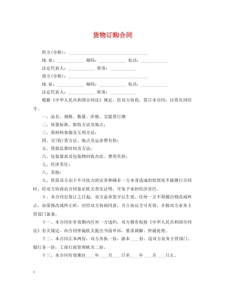 货物订购合同 