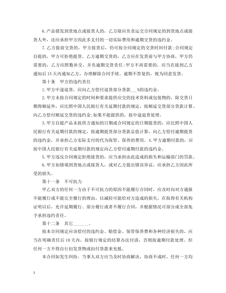 货物购销合同模板 _第3页