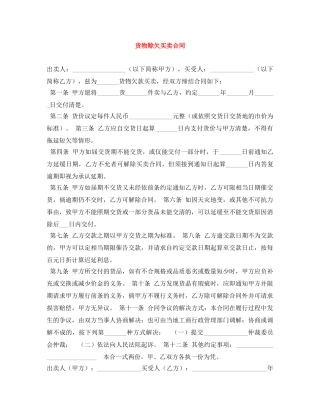 货物赊欠买卖合同 